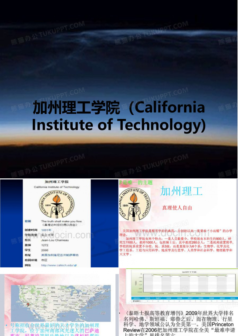 加州理工学院