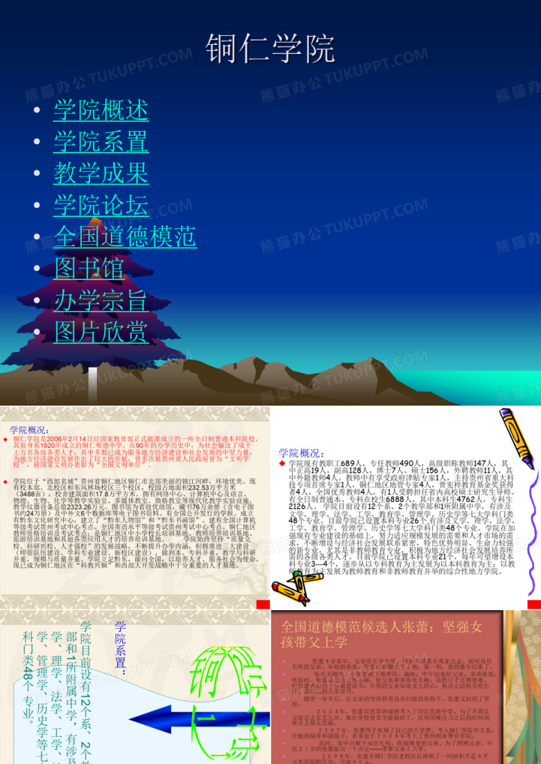 铜仁学院