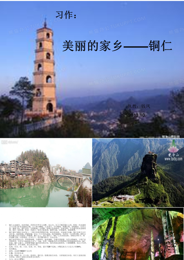 美丽的家乡&mdash;&mdash;铜仁1