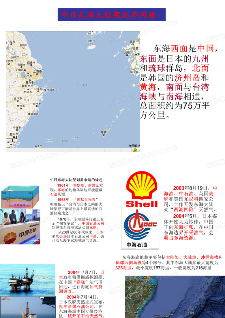 东海及南海问题