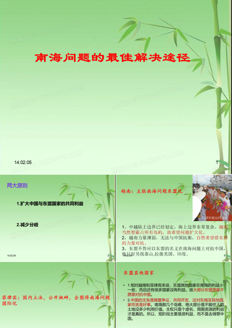 南海问题对策