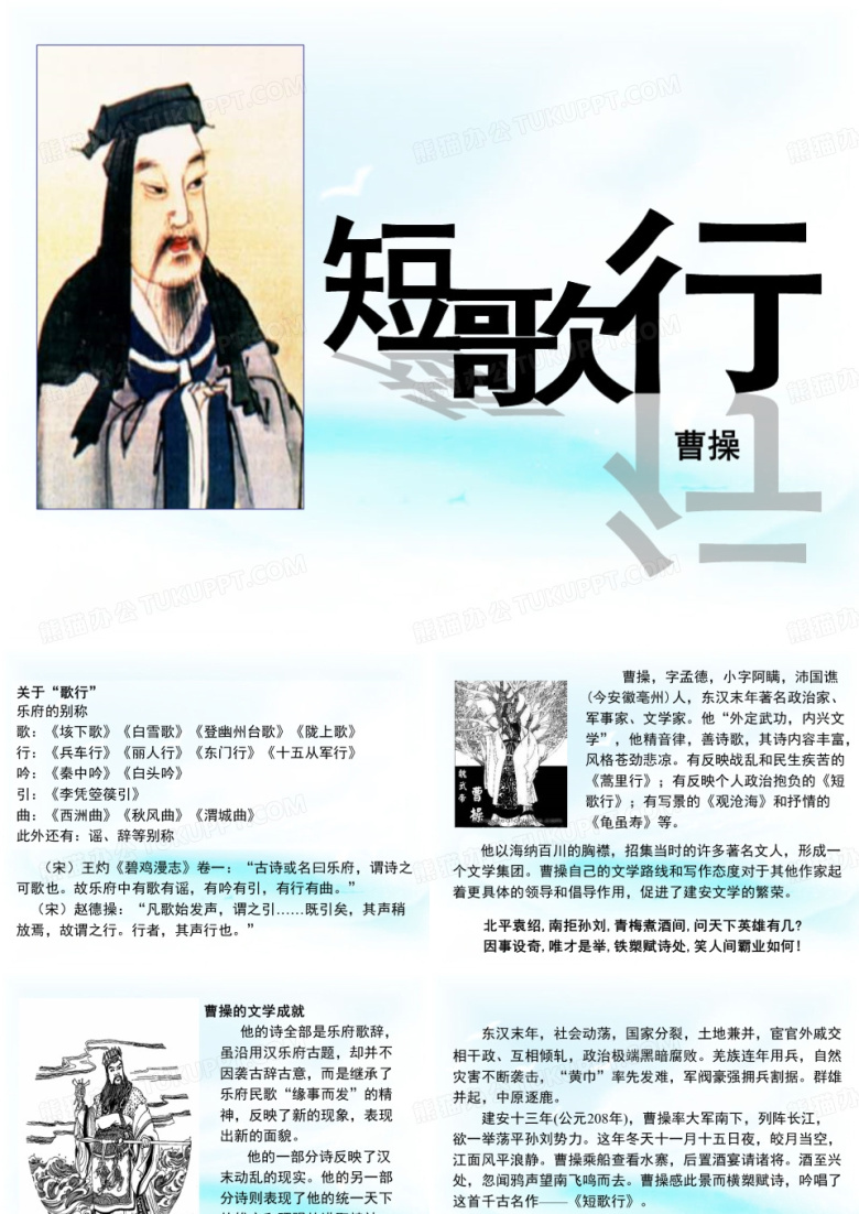 短歌行