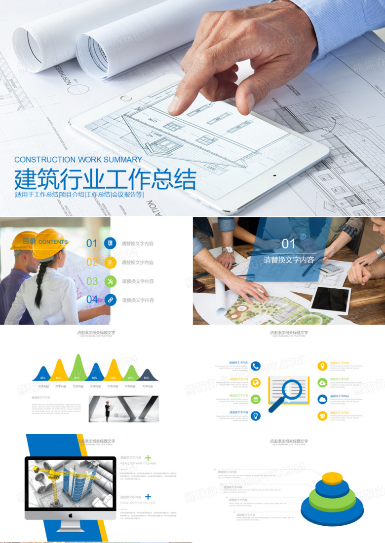 建筑行业工作总结项目介绍会议报告教育培训PPT模板