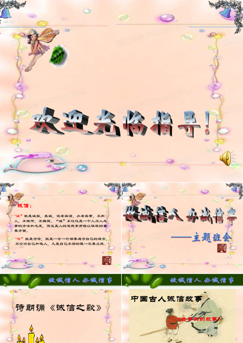 《诚信教育》 主题班会ppt课件