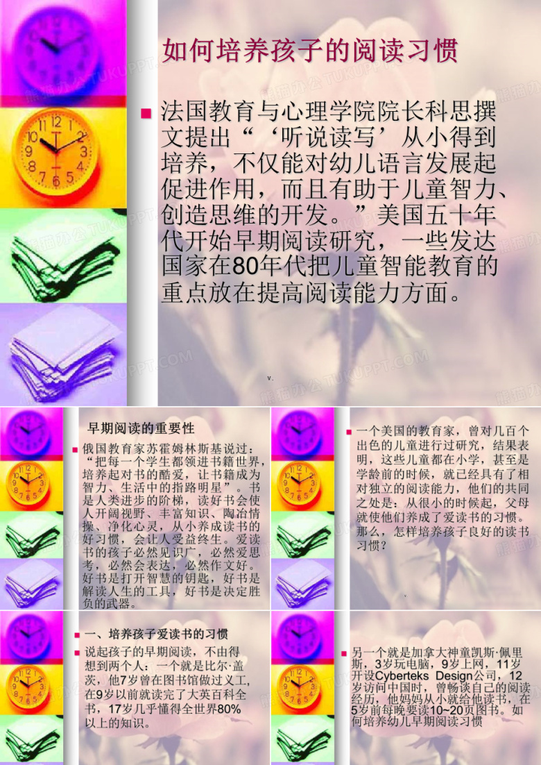 培养幼儿阅读习惯---副本--幼儿教育课件.ppt