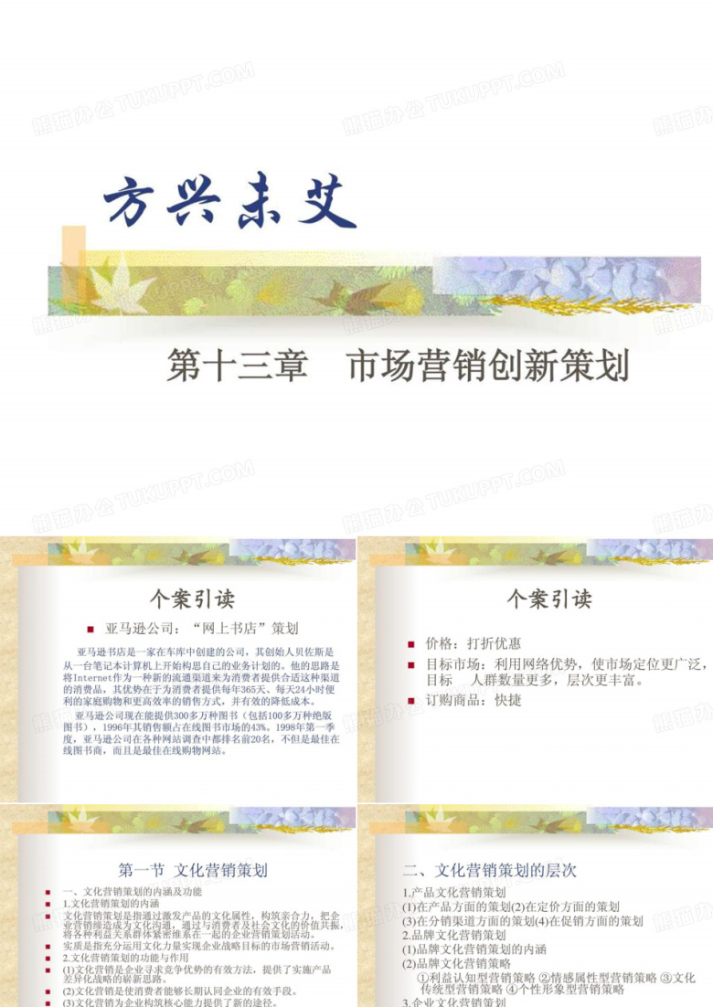 市场营销策划课件13.ppt