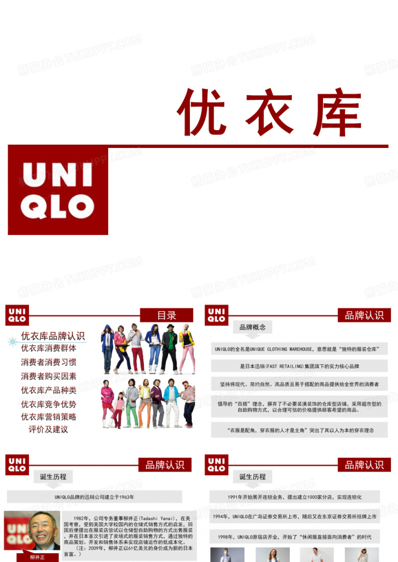 优衣库市场营销策划方案