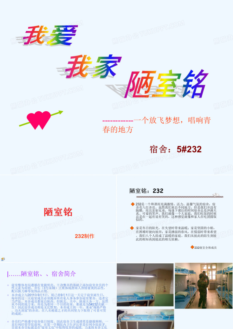 大学宿舍风采展示