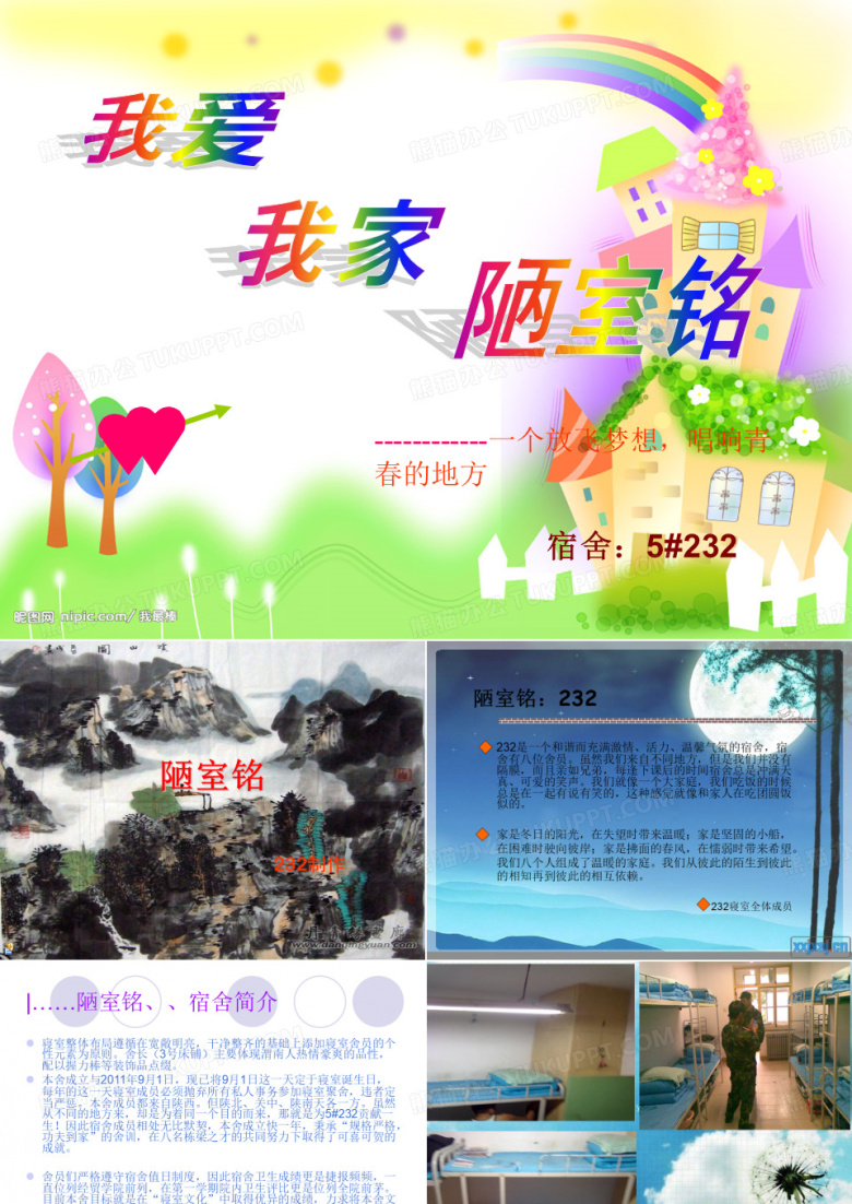 大学宿舍风采展示