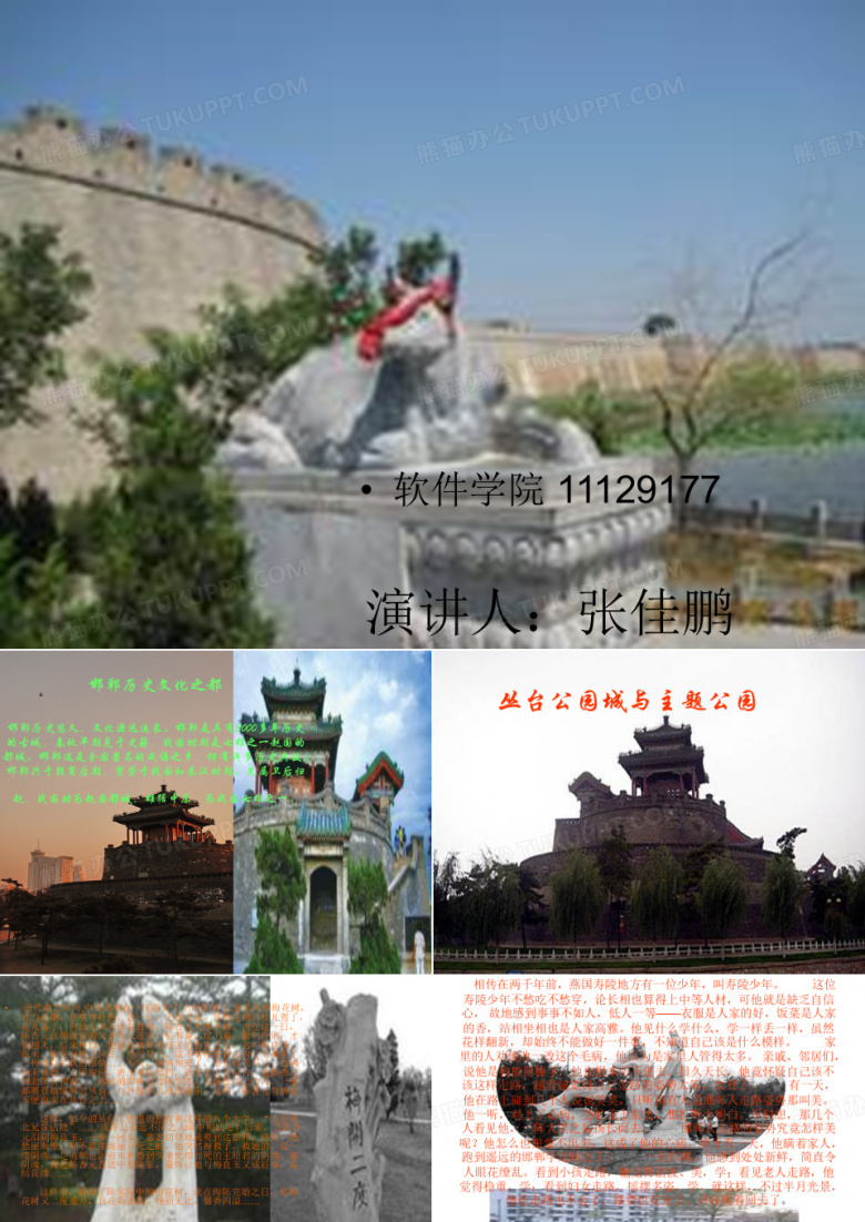介绍邯郸
