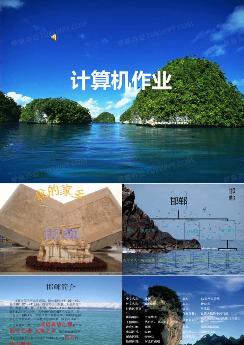 邯郸介绍