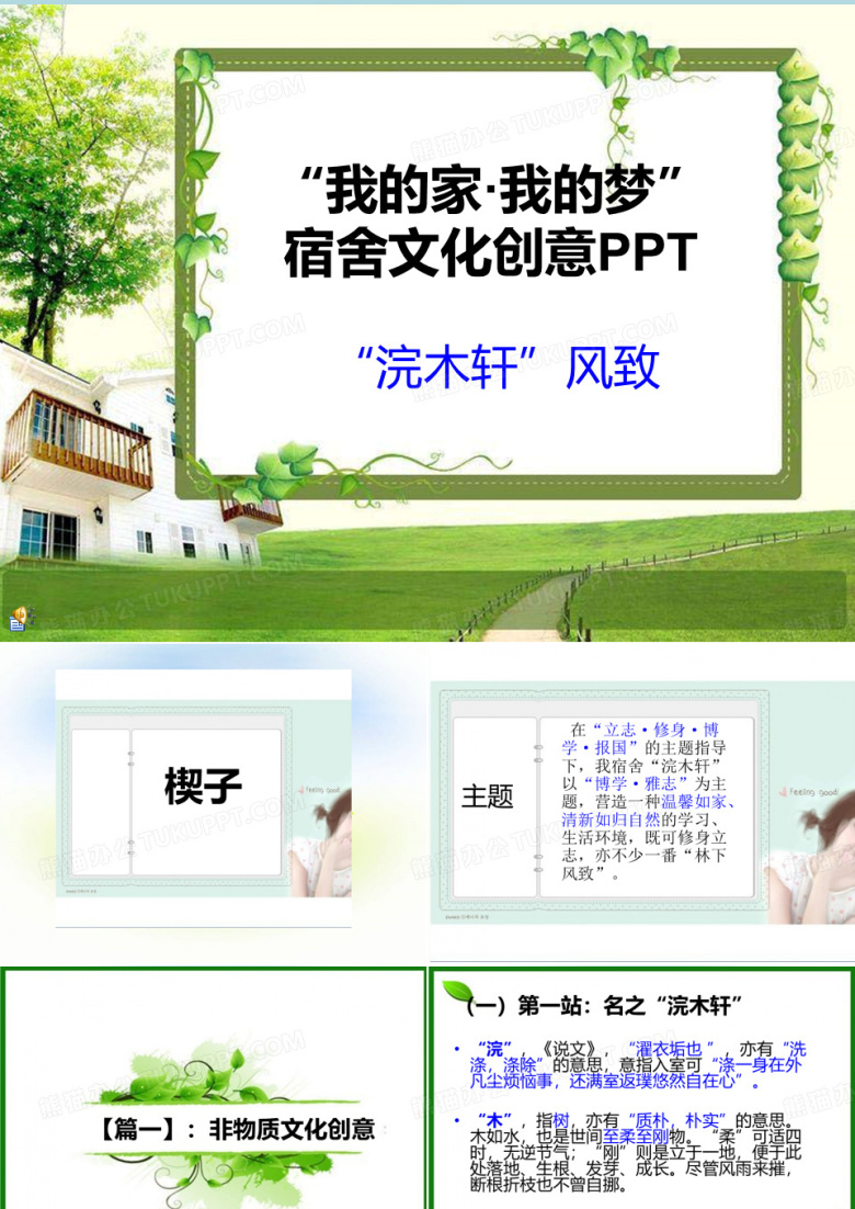 宿舍文化创意大赛&mdash;&mdash;宿舍文化展示