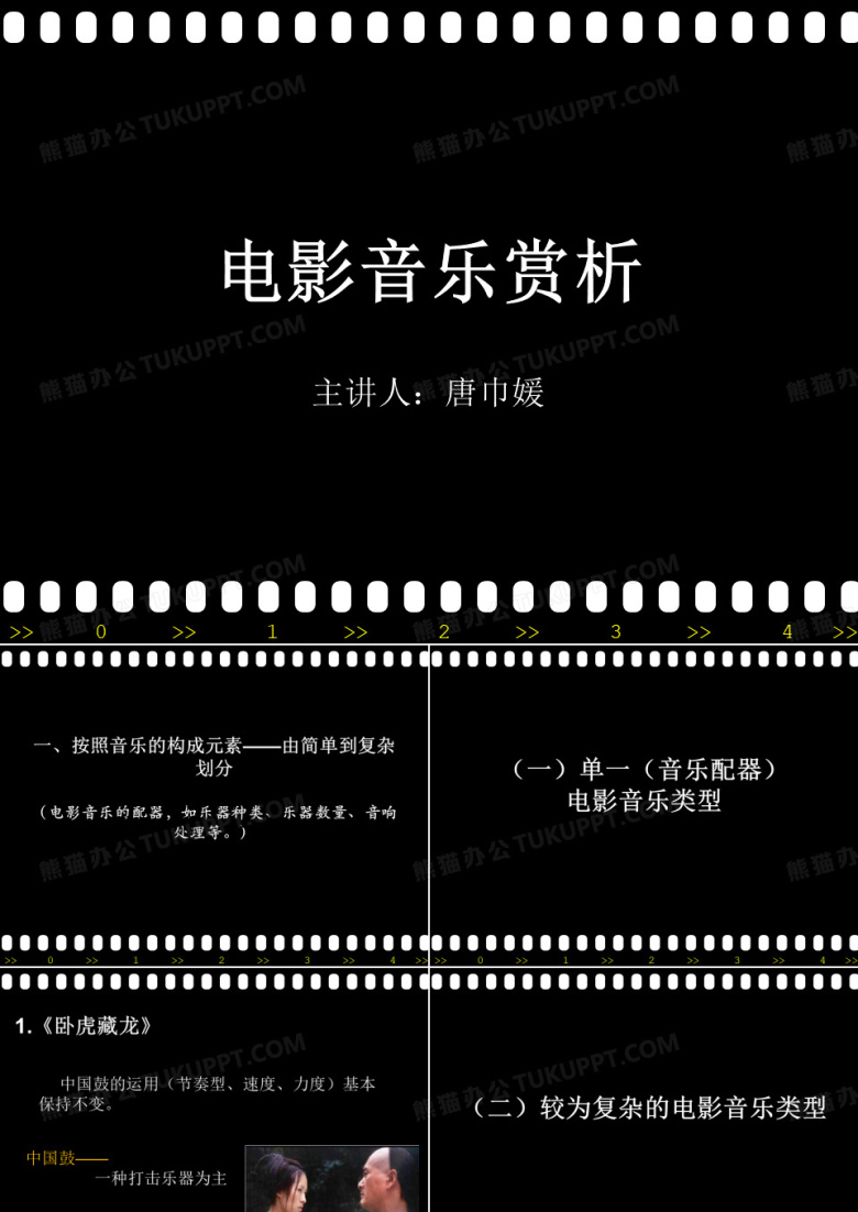 电影音乐赏析