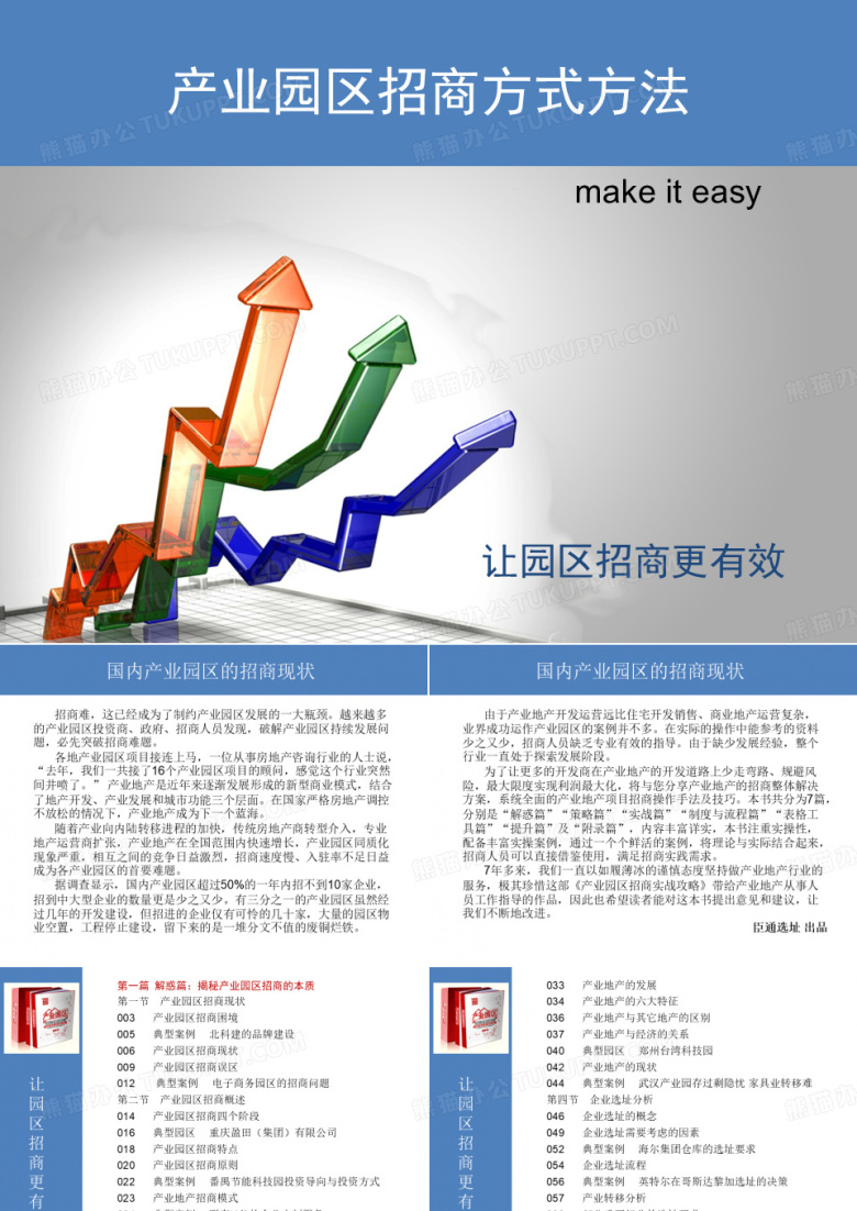 产业园区招商方式方法