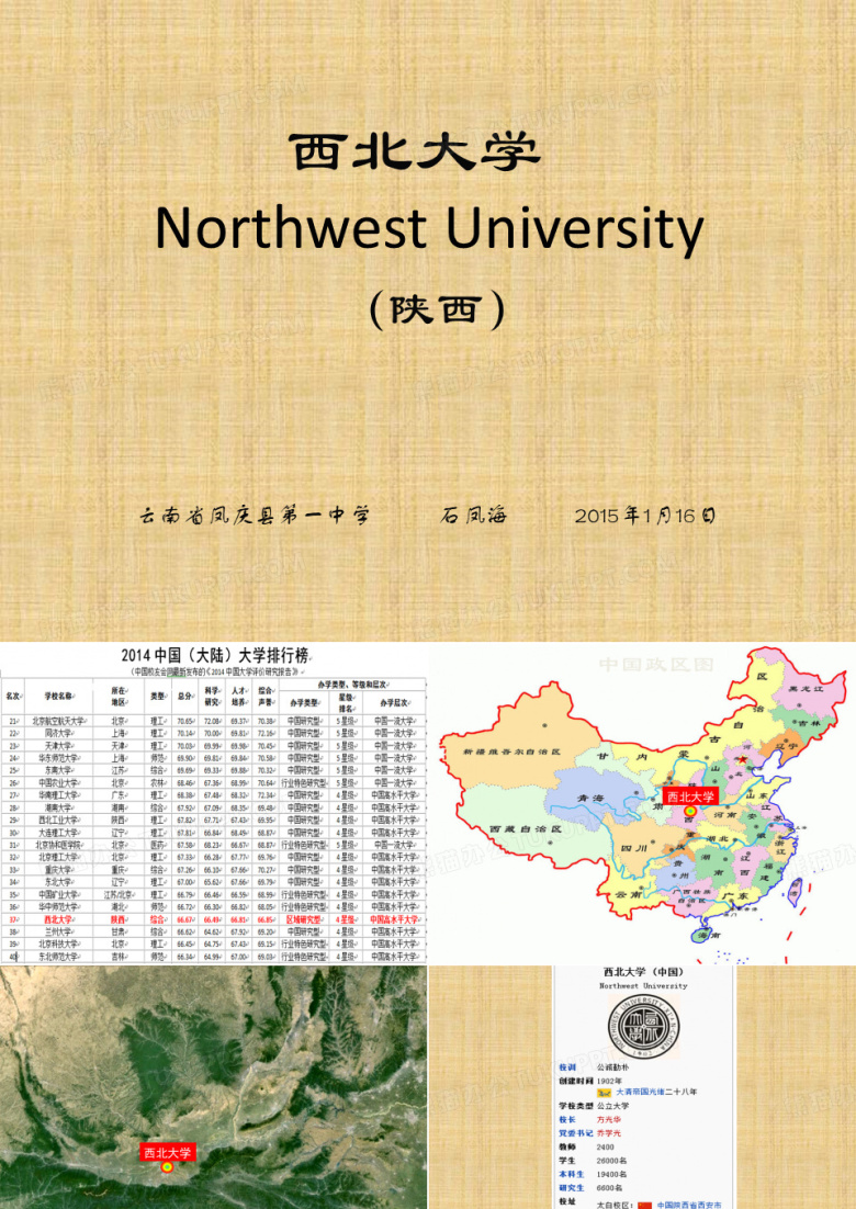 西北大学简介(PPT)