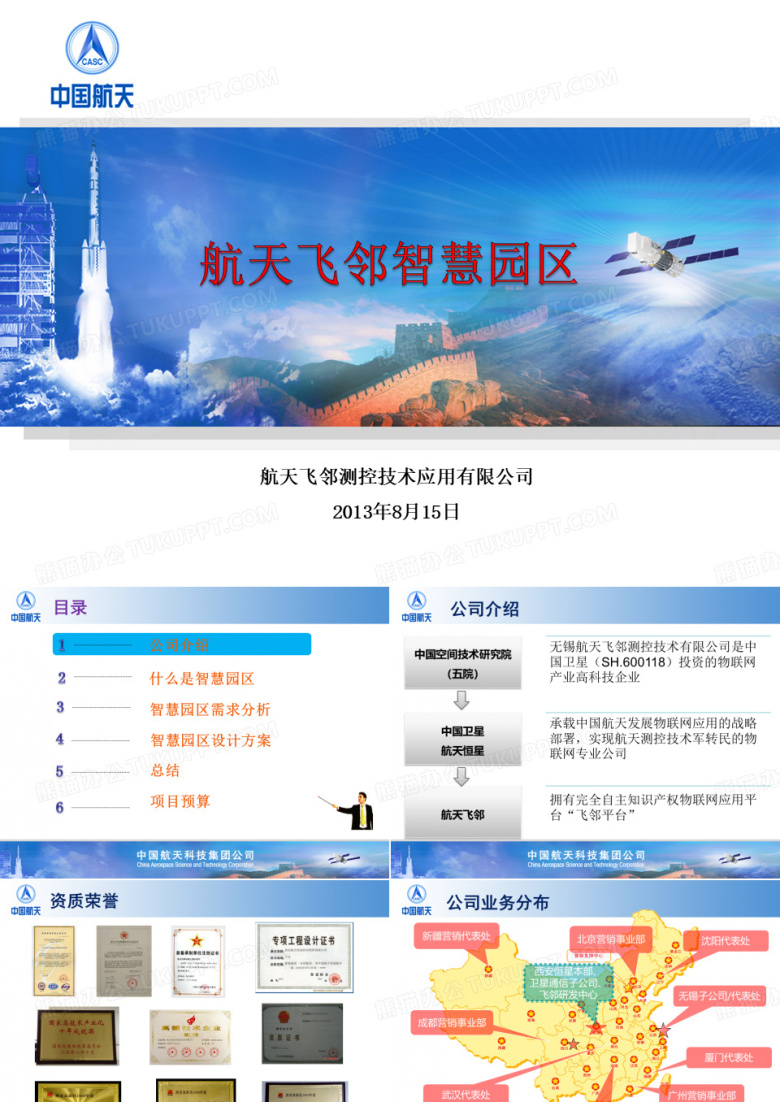 飞邻智慧园区介绍