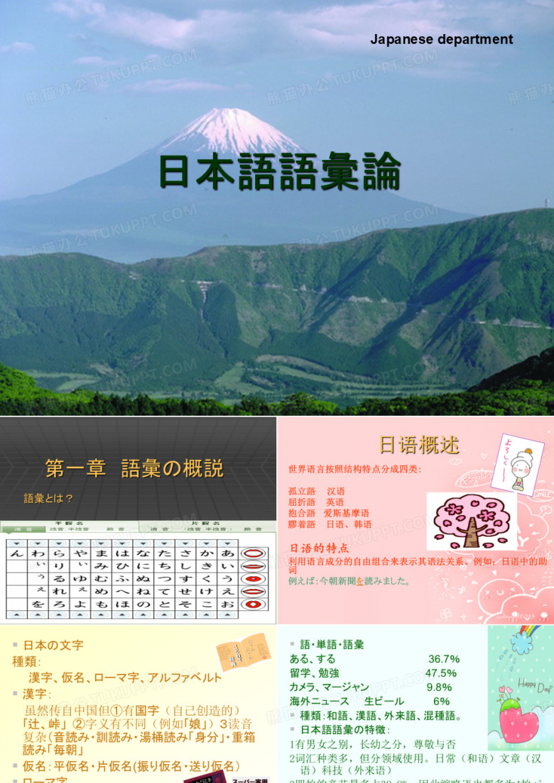 日语词汇学