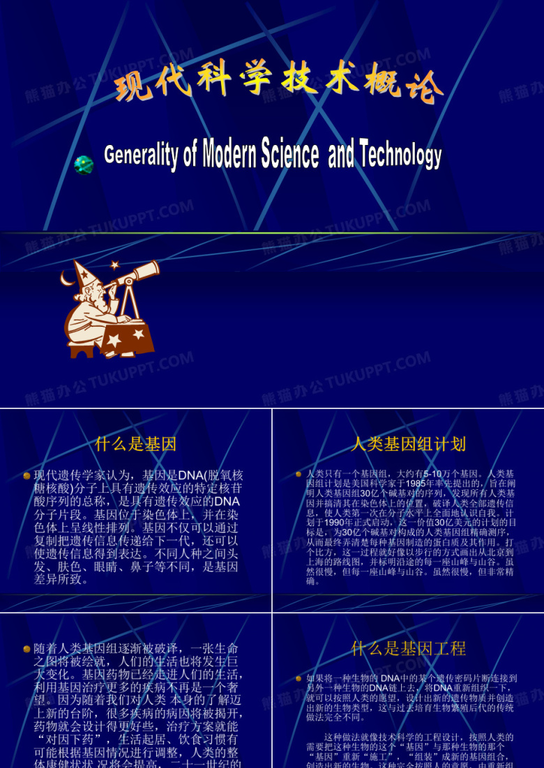 人类基因组计划