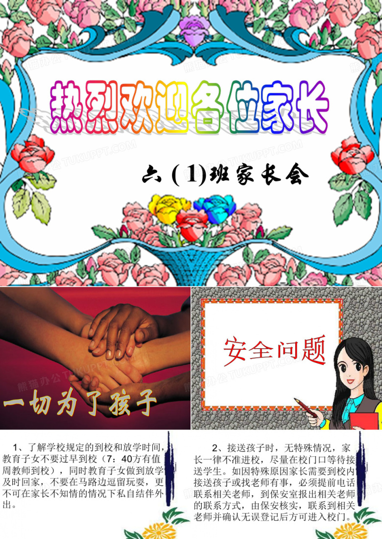 六上家长会班主任发言稿