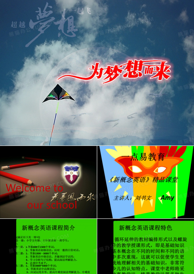 新概念英语精讲