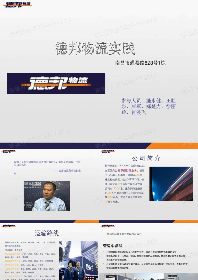 德邦物流实践