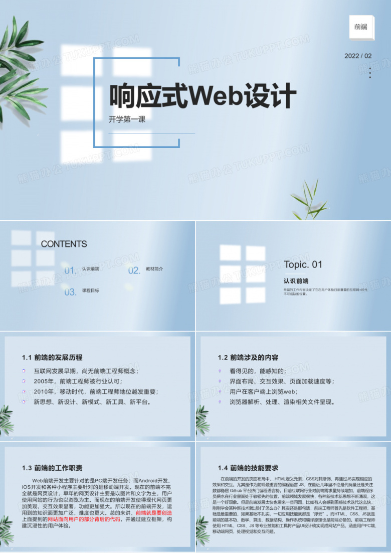 响应式Web设计教学课件