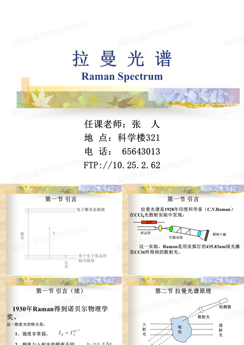 拉曼光谱