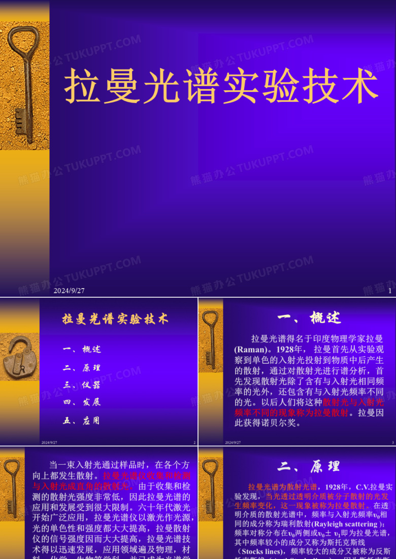 拉曼光谱