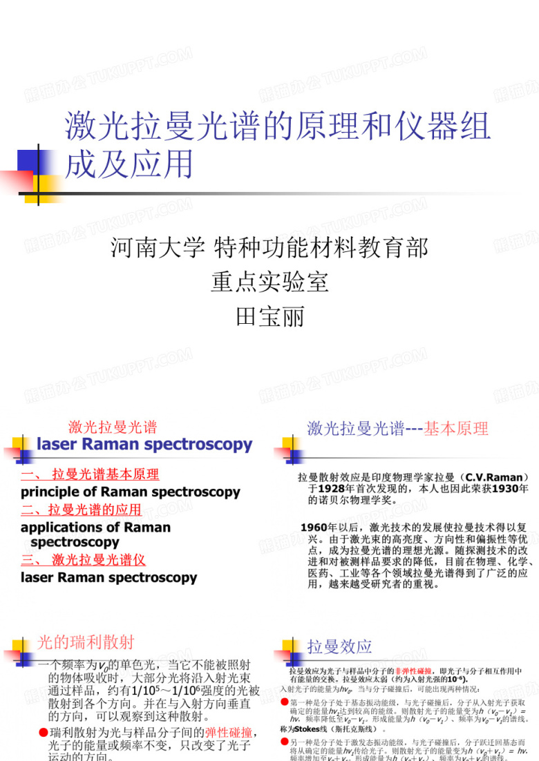 拉曼光谱课件