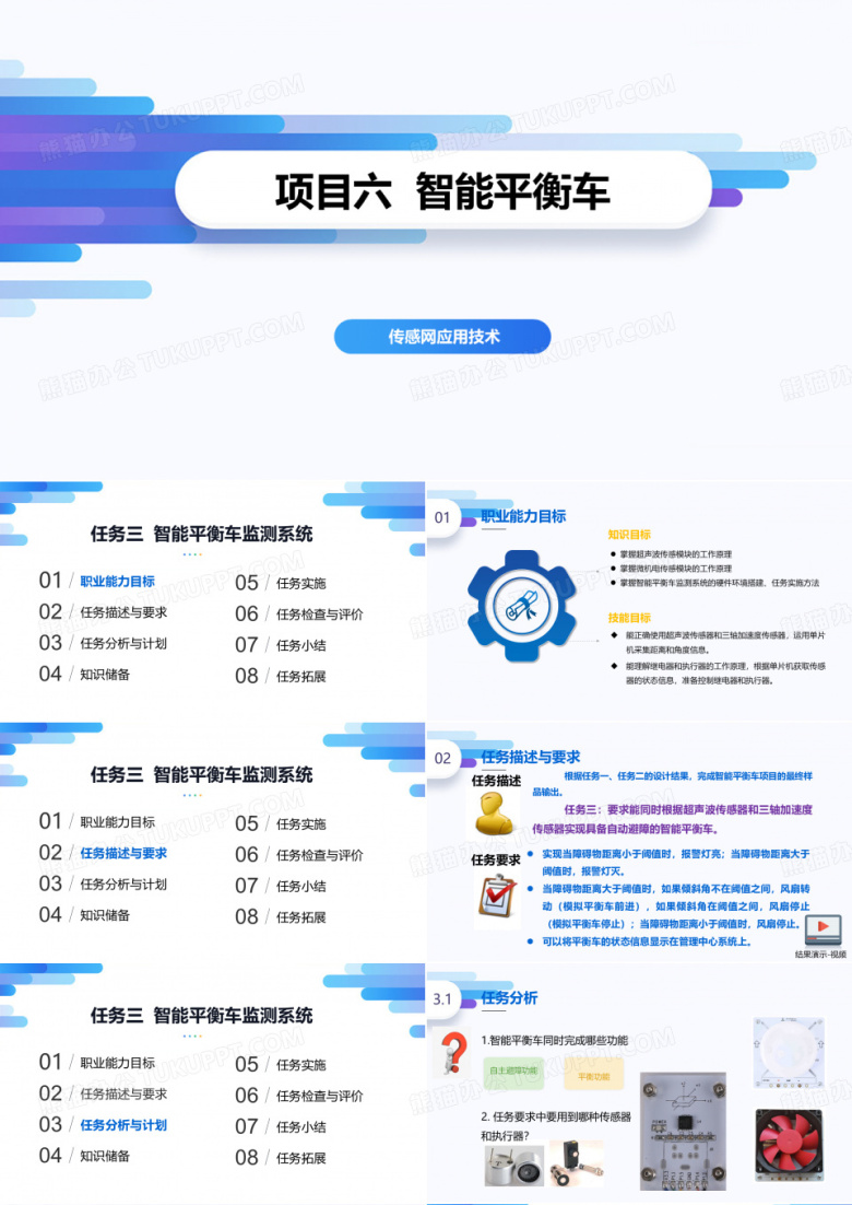 《传感器应用技术》-智能平衡车监测系统