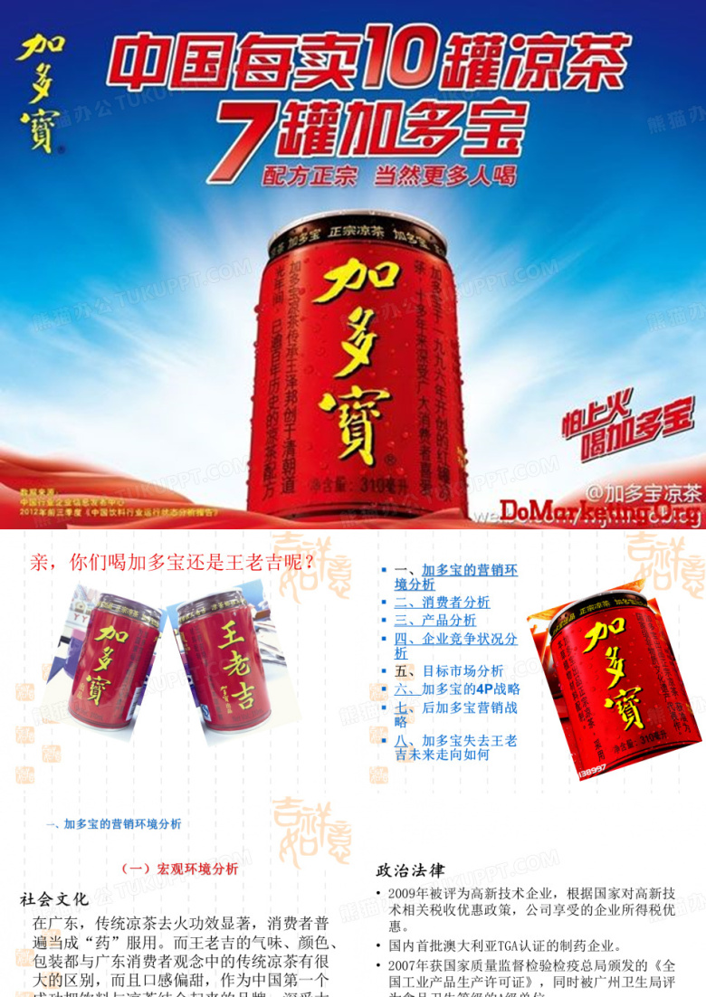 加多宝的营销战略