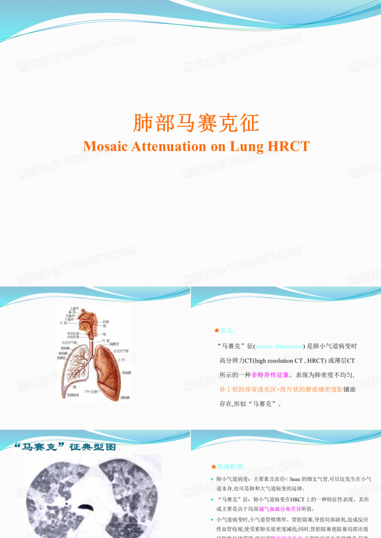 马赛克征表现