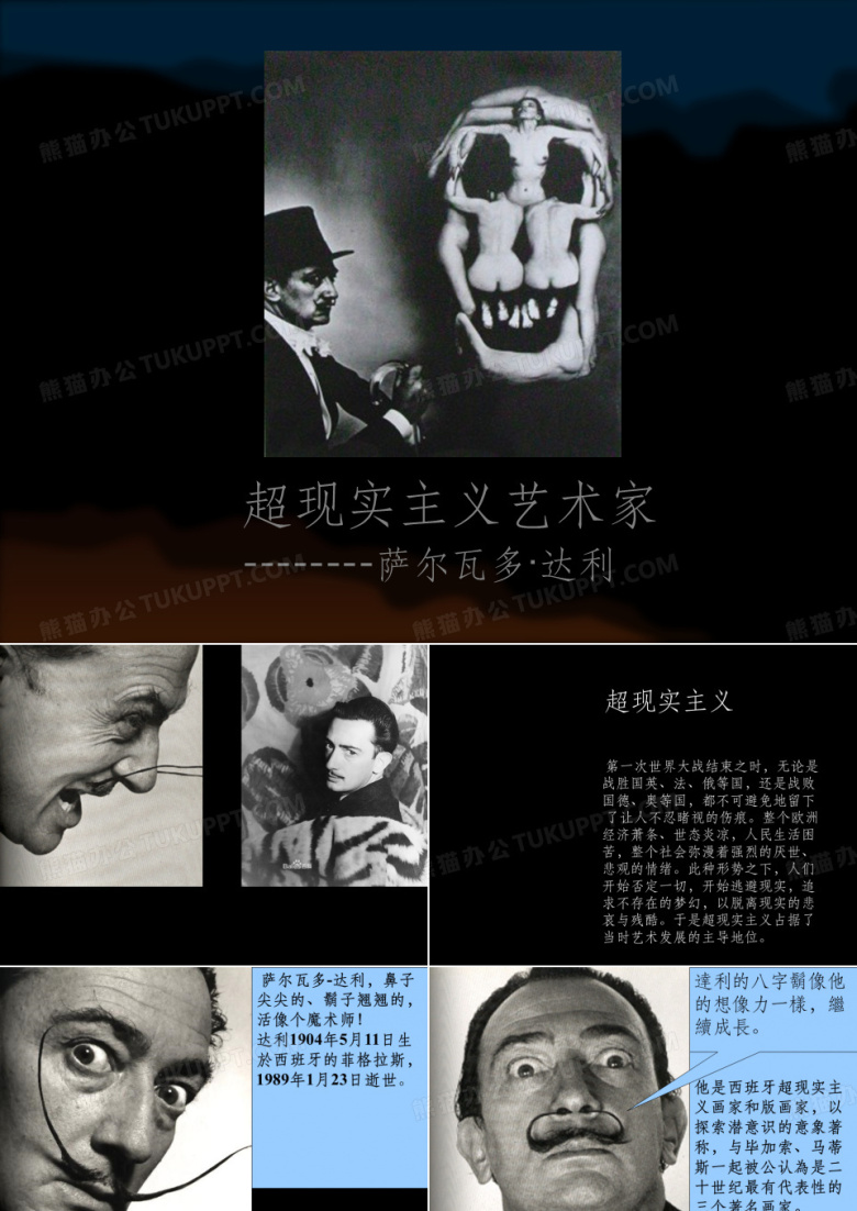 达利作品赏析