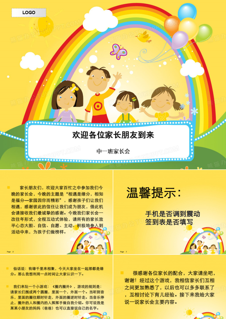 幼儿园中班家长会PPT课件