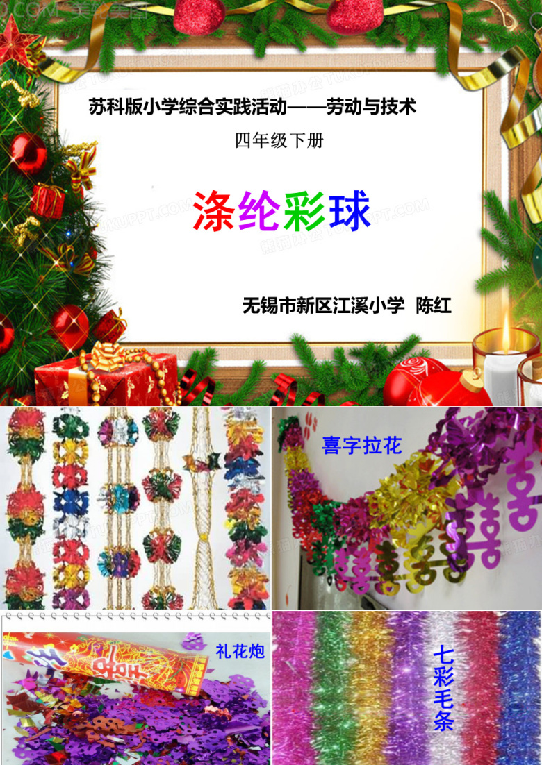 涤纶彩球