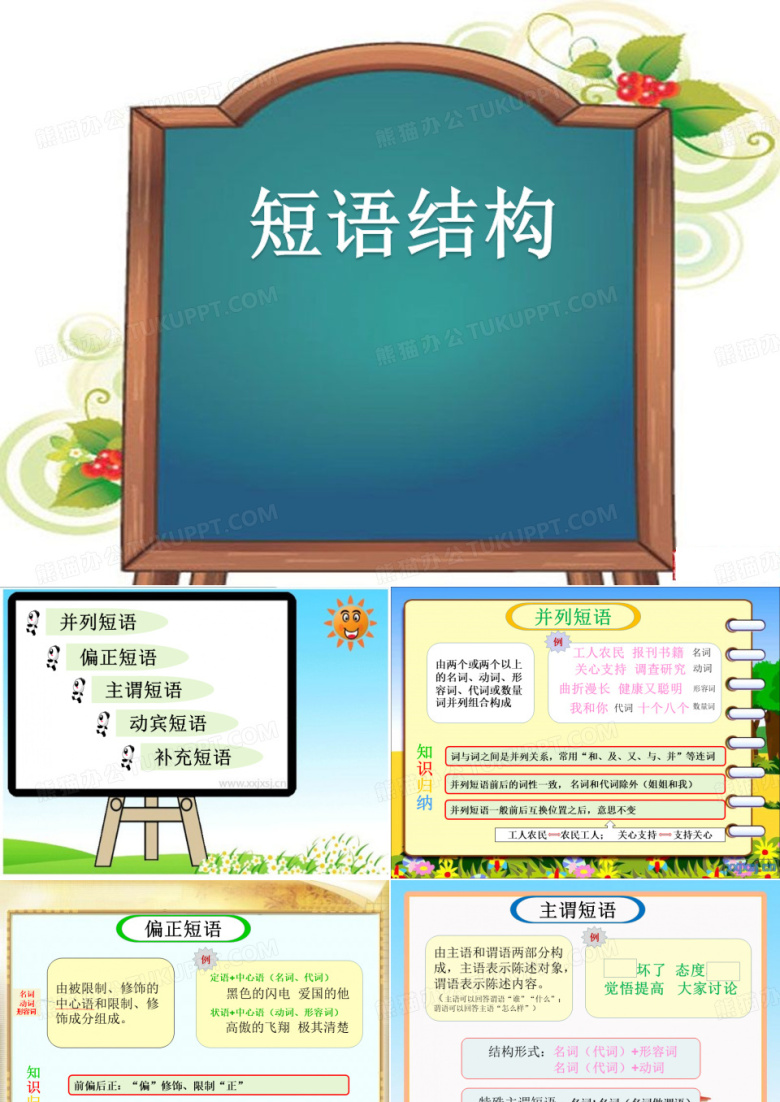 短语类型