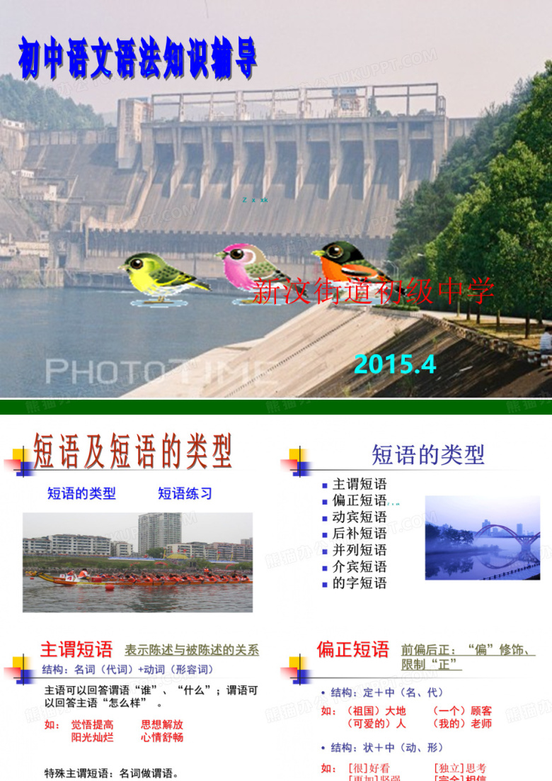 短语及类型