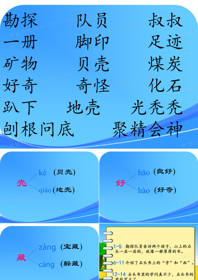三年级语文上《石头书》