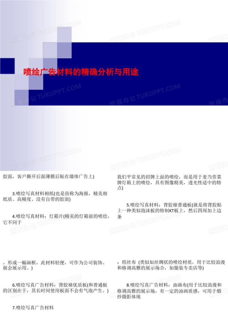 喷绘广告材料的精确分析与用途