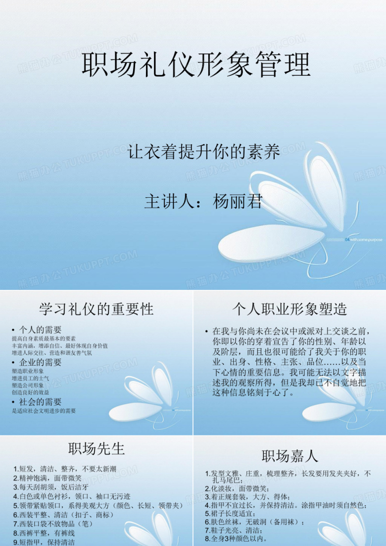 职场礼仪形象管理衣着