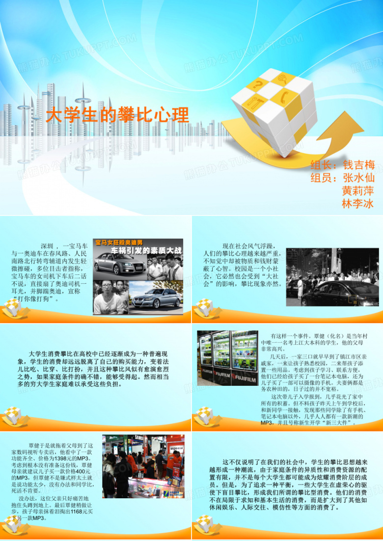 大学生攀比心理学