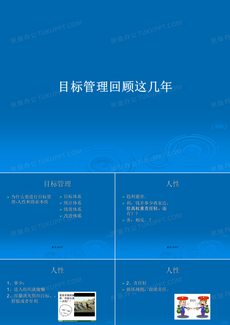 目标管理回顾这几年PPT学习教案