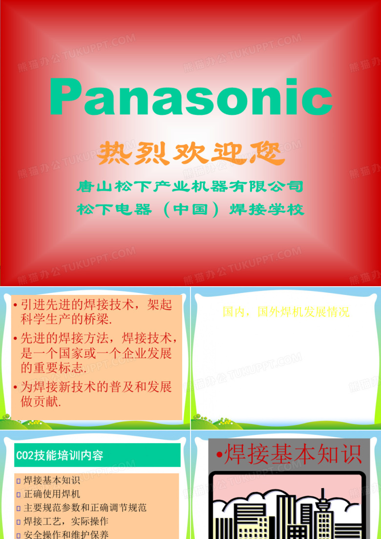 松下焊接技术