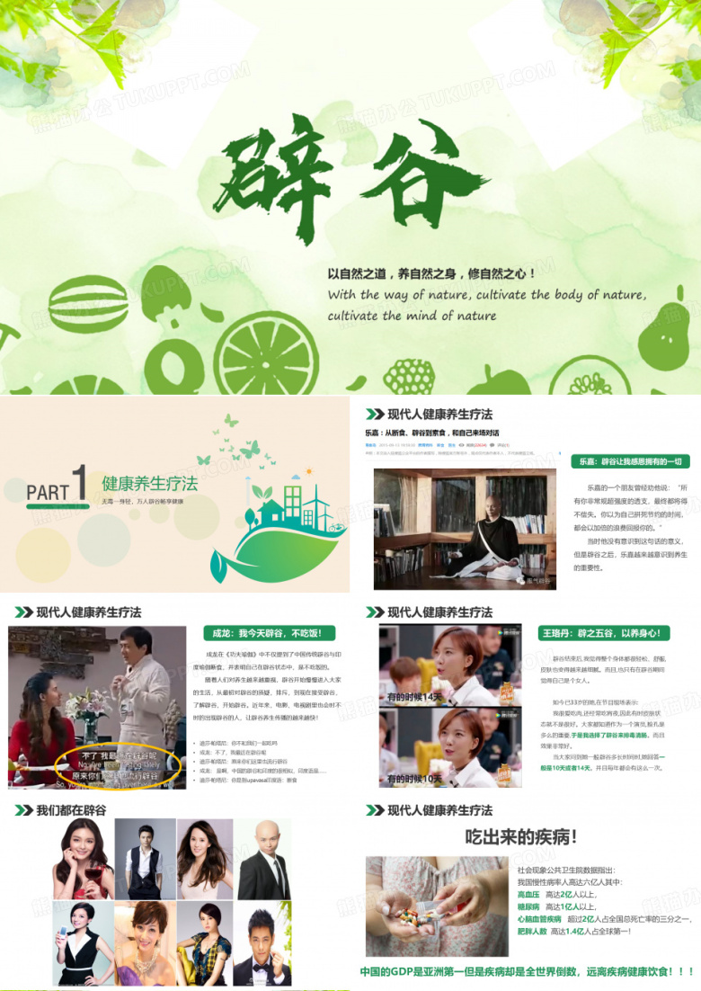 辟谷排毒