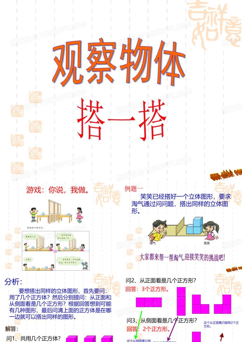 小学三年级上册搭一搭