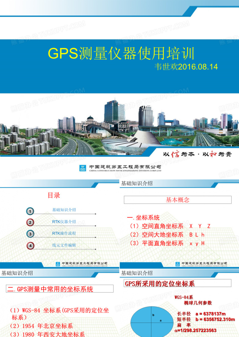 RTK测量培训课件