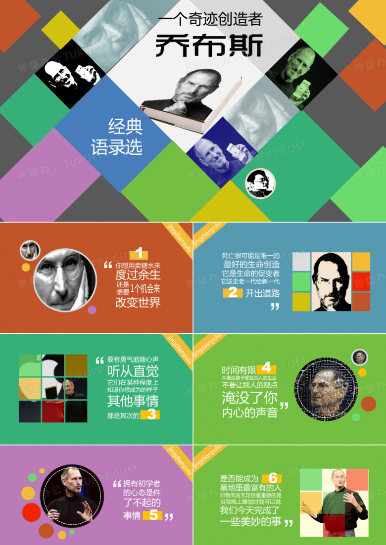 PPT经典模板&mdash;&mdash;伟大人物乔布斯背景PPT模板