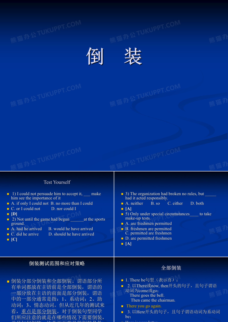 英语语法倒装句