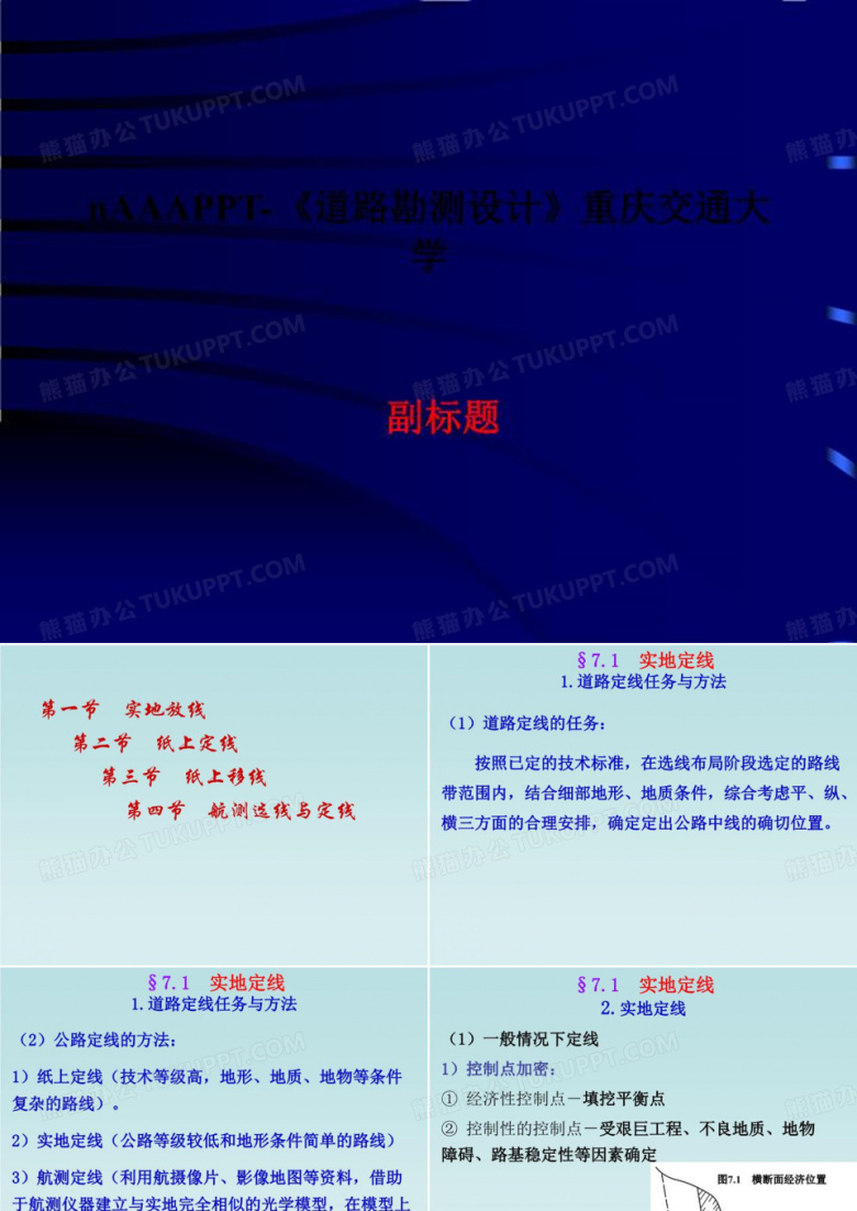 nAAAPPT-《道路勘测设计》重庆交通大学