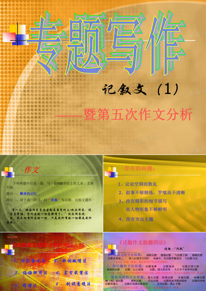 初中记叙文写作专题